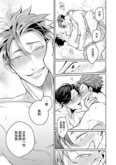 Zoku Ore no Seito wa Kawaikunai | 我的学生一点也不可爱 续篇 Ch. 1-3