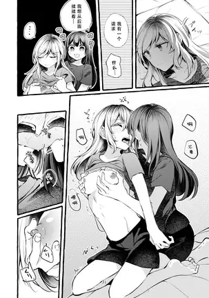 Tatoe Omoi ga Tsuujite mo | 縱使此情得訴