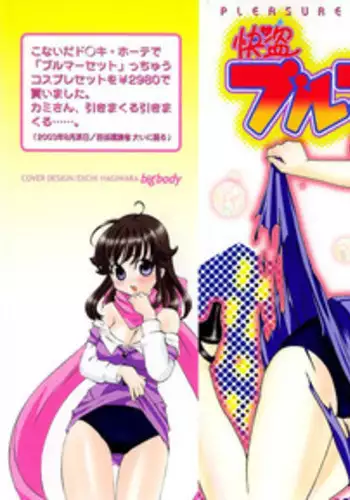 [Kitakawa Touta] Kaitou Buruma