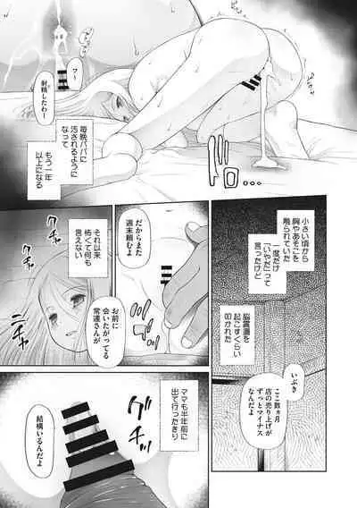 Kodomo ni Narenai Atashi-tachi