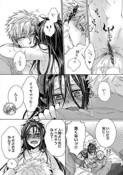 [Kokonoe Chika] Inma wa Oji-san ni Oishiku Itadakaremashita? 1-3