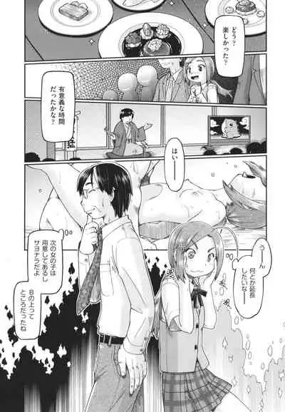 100-nichigo ni Suterareru Papakatsu JC