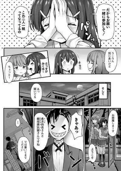 COMIC Masyo 2023-01 [Digital]