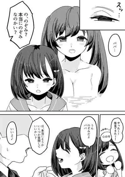 見習いイタコ雫ちゃん～降霊したら体を乗っ取られて中出しHさせられました～