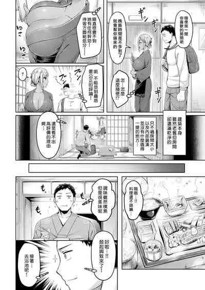 Himitsu Yado Porori Tabi