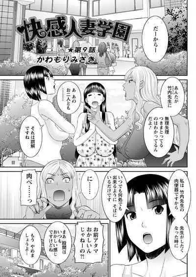 [Kawamori Misaki] Kaikan Hitotsuma Gakuen Ch. 1-6, 8-14 [Digital]