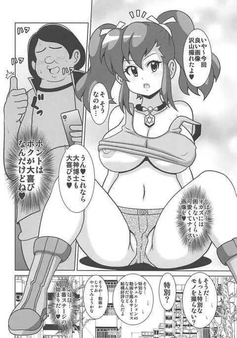 Ogami Marina wa Damasarenai!?