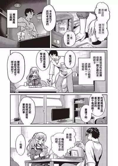 [Kapa] Furete Tsutaete (COMIC ExE 36) [Chinese] [逃亡者×真不可视汉化组] [Digital]