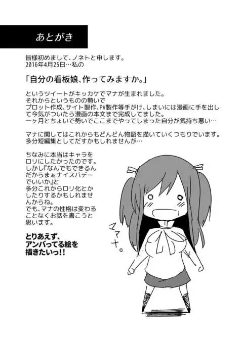 Jitsu Kakuchou No Mana