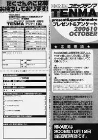COMIC Tenma 2006-10