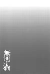 [Takasugi Kou] Mumyou no Uzu