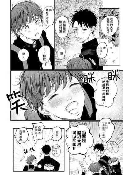 Drama ni Naranai Bokura no Hanashi | 无法变得戏剧性的我们