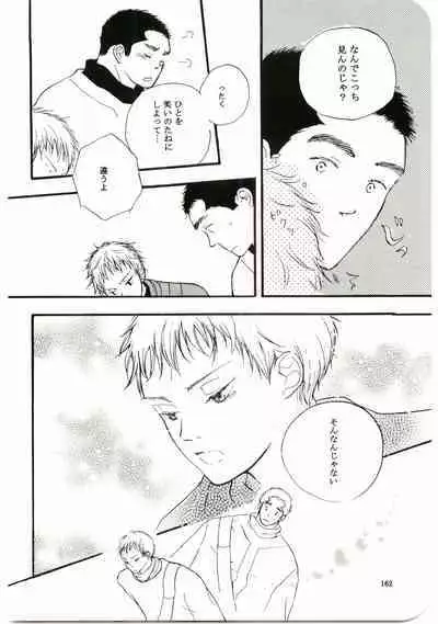 Hajimari wa Meromero Punch!