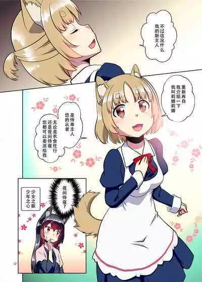 Me ga Sametara Kemomimi Shoujo ni Natteita Ohanashi