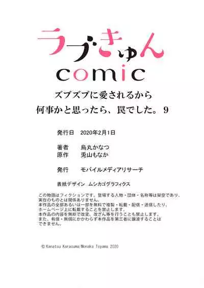 [Karasuma Kanatsu] ズブズブに愛されるから何事かと思ったら、罠でした。 第1-9話