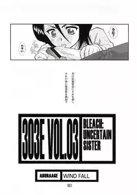 [WINDFALL (Aburaage)] 303e Vol.03: Bleach Edition - Bleach: Uncertain Sister (Bleach)