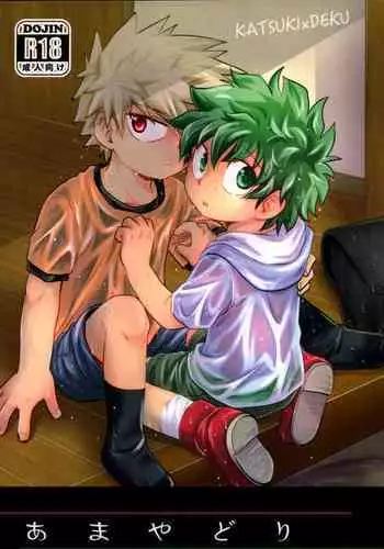 Amayadori