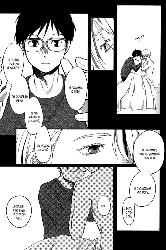 Yuri on Ice dj–Now be silent