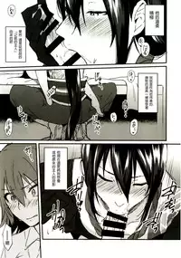 (C92) [Ikechika (Ikeshita Maue)] Intou no Susume (Fate/Grand Order) [Chinese] [沒有漢化]