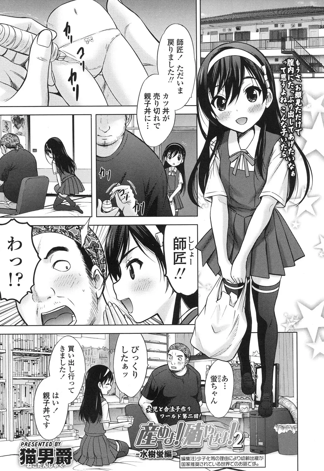 Ume yo! Fuyase yo! Ch. 1-3