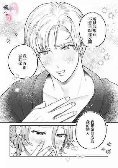 [Uru Nozomi Yū] nabikanai osananajimi to itometai boku～01-03｜不肯屈服的发小和想被攻略的我~01-03话 [Chinese] [橄榄汉化组]