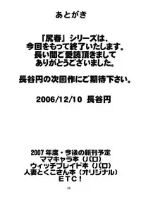 [Tsurugashima Heights (Hase Tsubura)] Siri-Chun 7 (Street Fighter) [Digital]