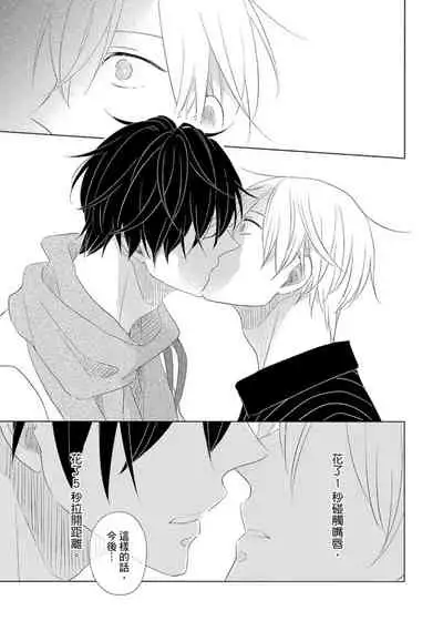 [Kishimoto] Iyaya Iyaya mo Suki no Uchi? | 讨厌也是喜欢的一种? [Chinese] [Digital]