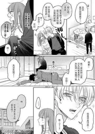 ichizu sugiru kataomoi | 专一过头的单相思