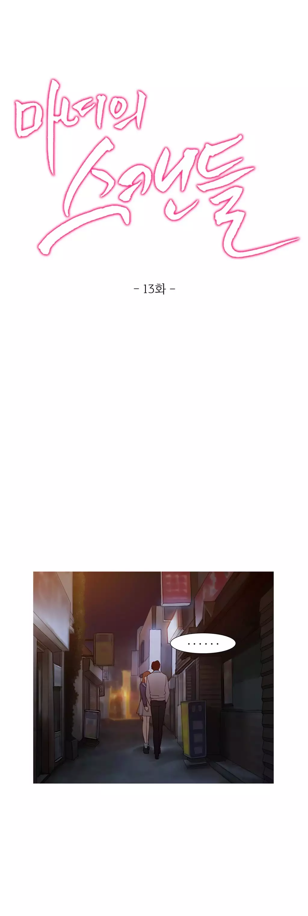 Scandal of the Witch Ch.0-34