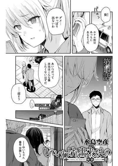 いいわけも出来ない ~姉彼~ 14