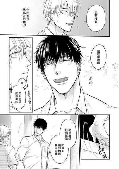 Tabetemo Oishiku Arimasen 2 | 尝起来一点都不好吃 2 Ch. 6-18