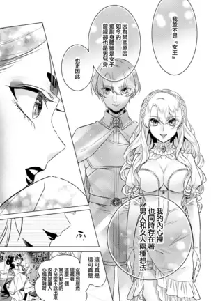 Kyououji no Ibitsu na Shuuai ~Nyotaika Knight no Totsukitooka~ Ch. 20