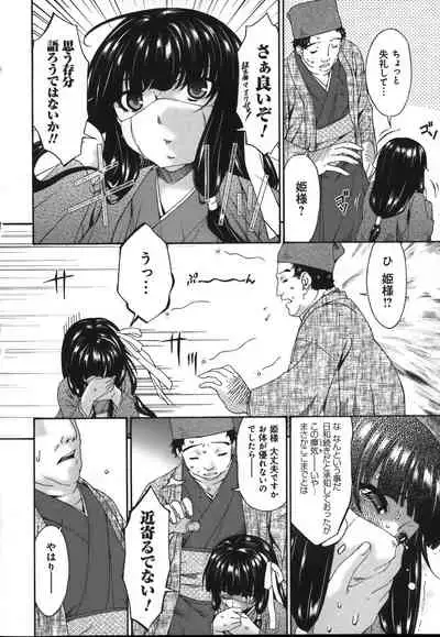 [Bai Asuka] Mesu no Saga - Desire of female