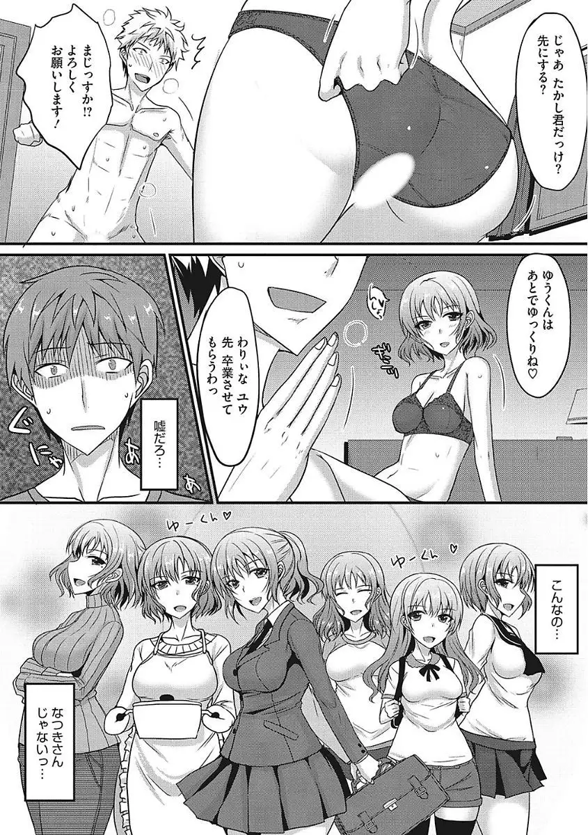 Yaritai Kanojo no Midara na Onedari