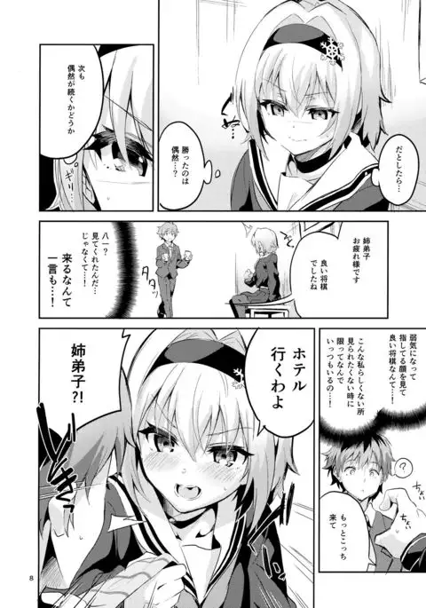 Anedeshi no Ichiban Nagai Hi