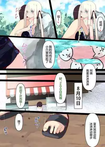 Natsuyasumi dakara Muteikou na Itoko ni Chinko Ireru Hanashi