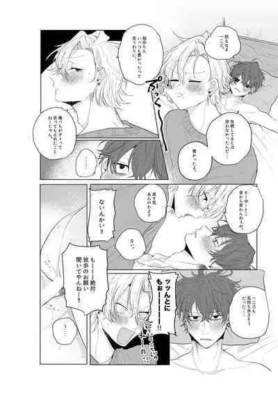 Dokusenyoku no tsuyoi otoko wa kirawa rerutte iu ze?