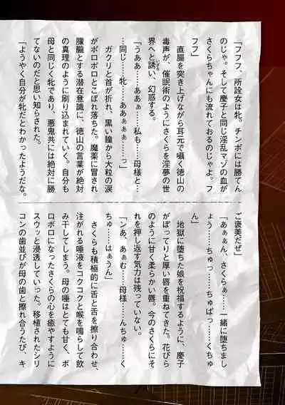 Torawareta Bishoujo Sousakan Kamishiro Sakura THE COMIC Final Chapter