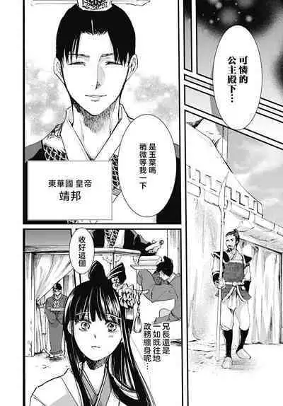 Ryūō no chōai hanayome wa sōgen ni midare saku | 龙王的宠爱 在草原上怒放的新娘 1