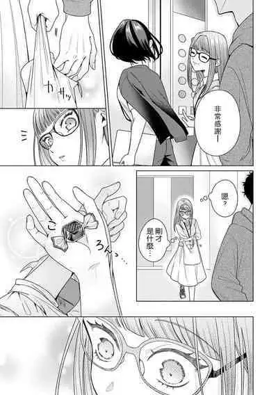 [Usui Mayo] Yuunou Engineer ni wa Ura no Kao ga Aru Watashi o Kaihatsu suru Dekiai Step | 能干程序员隐藏的一面 把我“开发”的溺爱步骤 1-5 [Chinese] [莉赛特汉化组]