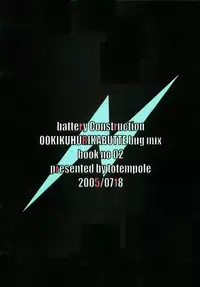 Battery Kouji