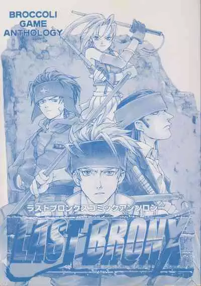 Last Bronx Comic Anthology 1