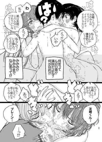 SAO Chara Tomozaki-kun Soushuuhen