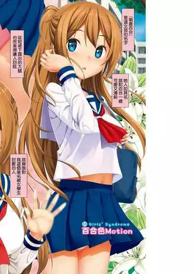 Toshishita Syndrome | 年下求愛症候~群