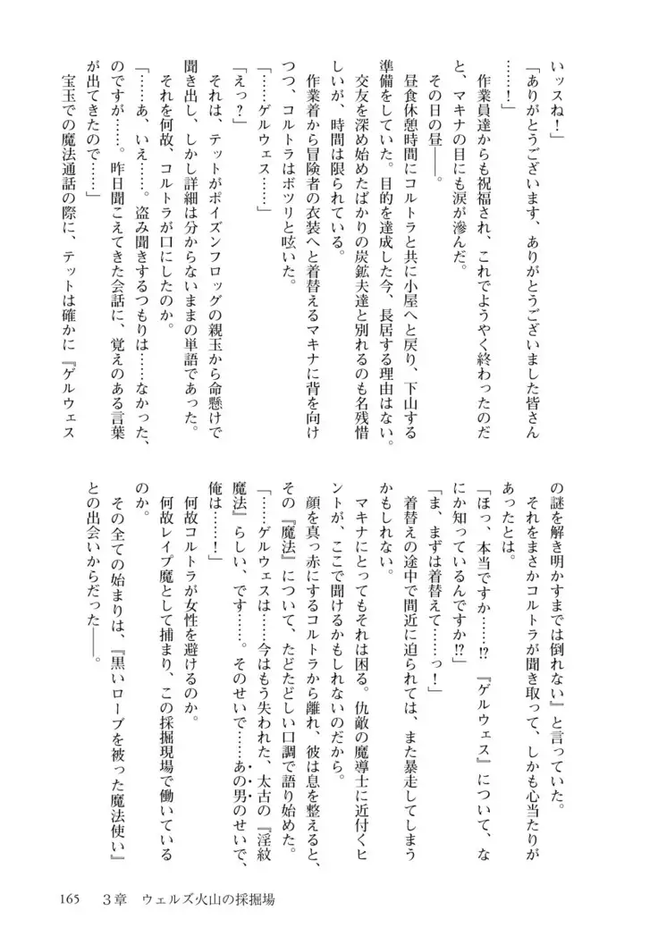 Inmon Mahou Hime Makina no Bitch na Bouken