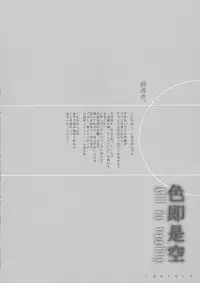 [FANTASY WIND (Shinano Yura)] Shikisokuzekuu | All is vanity (Shikigami no Shiro, Dead or Alive)