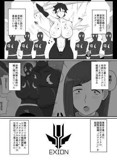 バトルヒロイン戦闘員『花音』