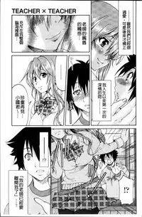 [Inoue Yoshihisa] TEACHER x TEACHER [Chinese]