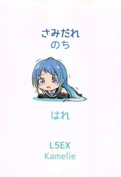 (C101) [L5EX (Kamelie)] Samidare Nochi Hare (Kantai Collection -KanColle-)