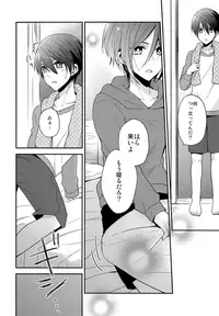 (SUPER23) [Dolce Einsatz (Tomoe Kiko)] Ai wa Shiranai (Free!)